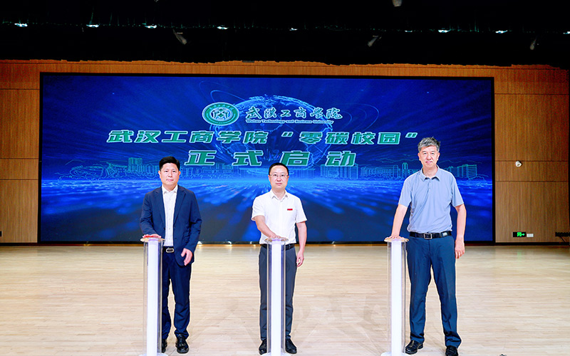必赢国际437官网“零碳校园”启动仪式
