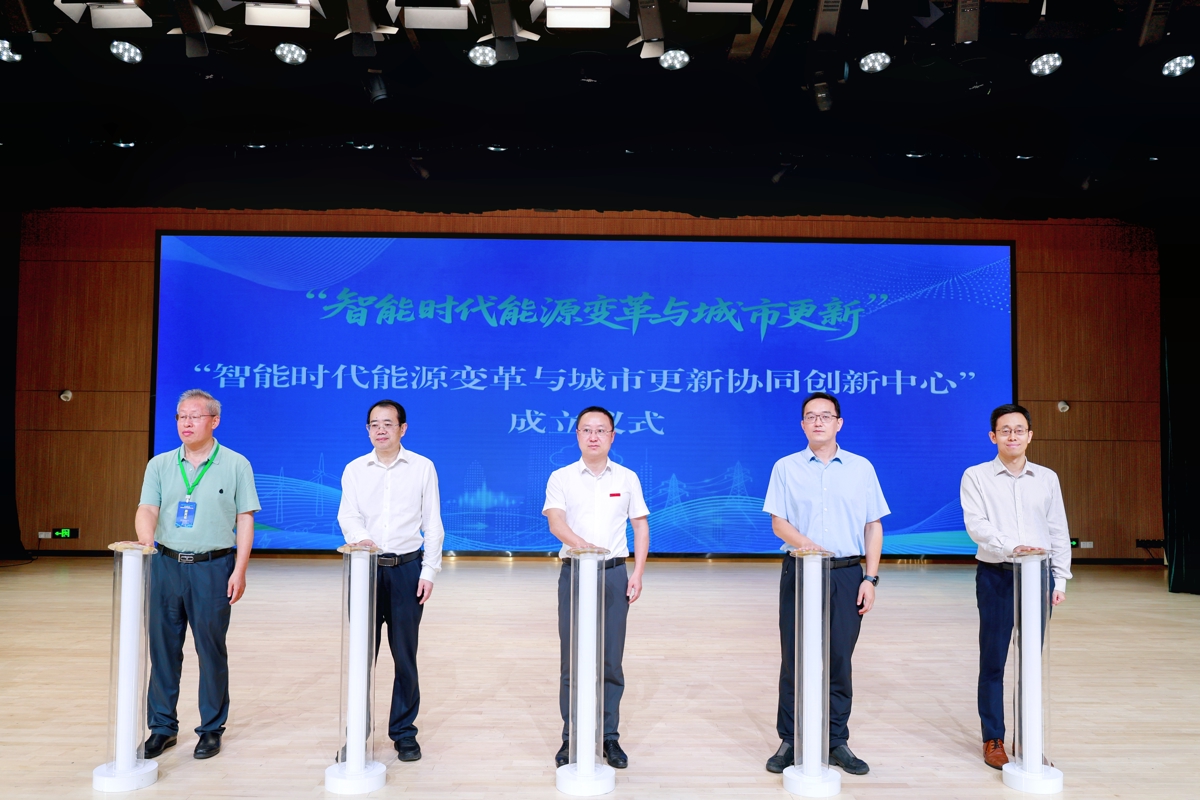 3、图为“智能时代能源变革与城市更新协同创新中心”成立仪式 摄影:田济远.jpg 3、图为“智能时代能源变革与城市更新协同创新中心”成立仪式 摄影:田济远.jpg